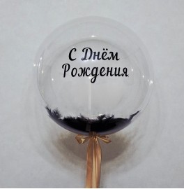 Шар Bubble с надписью и перьями, черный